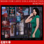 ”In The Mood For Love” Collaboration Set at RIMINGs